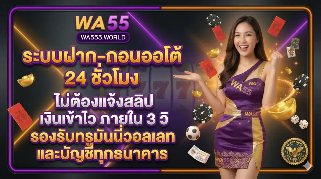 wa55 auto