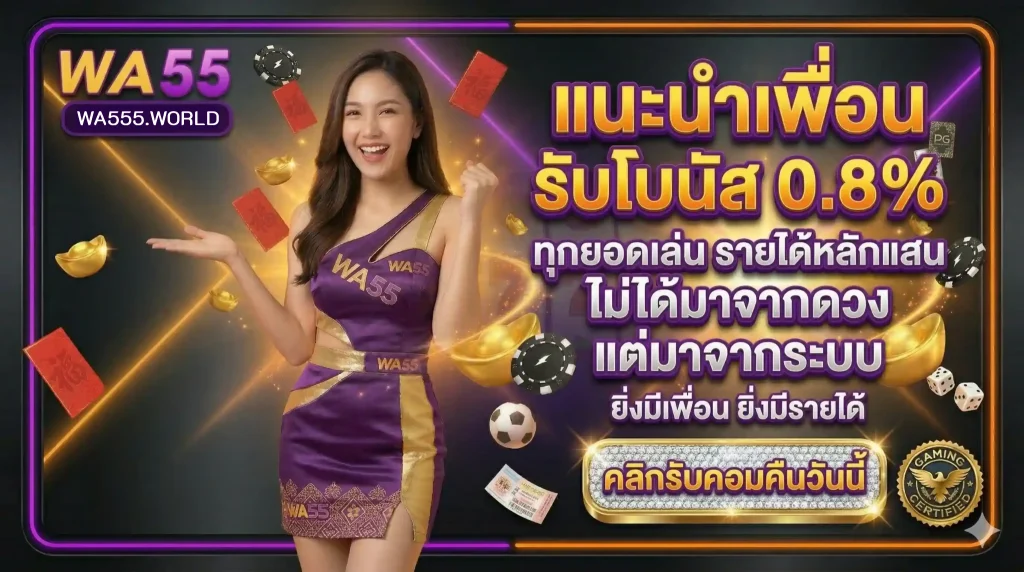 wa55 promotion