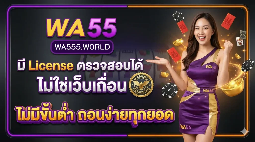 wa55 slot